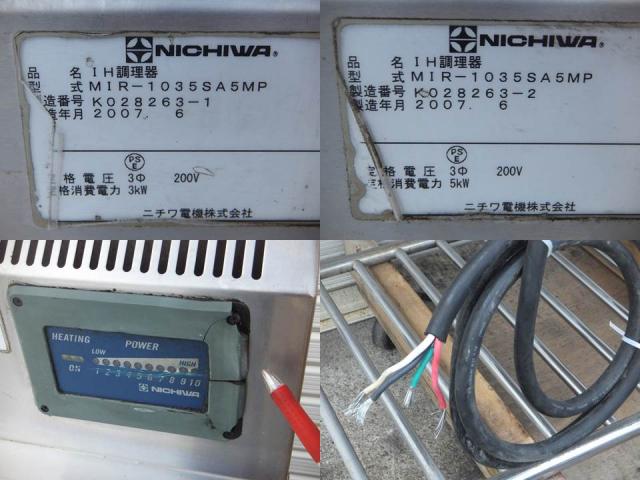ニチワ　業務用　2連IH調理器 MIR-1035SA5MP