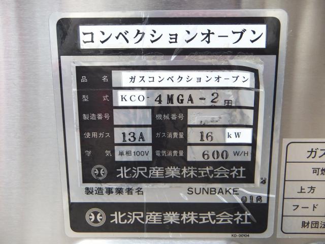 ガスコンベクションオーブン KCO-4MGA-2 都市ガス