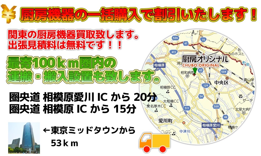 ミッドタウンより53km!