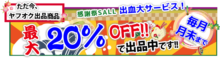 夏前のご来店セールのご案内!