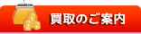 厨房機器の買取案内